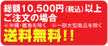 ���z10,500�~�i�ō��j�ȏゲ�����̏ꍇ��������!!������E�����������@���ꕔ��^���i������